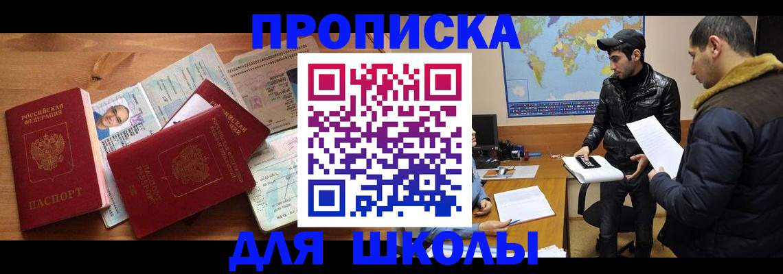регистрация для школы в Данкове