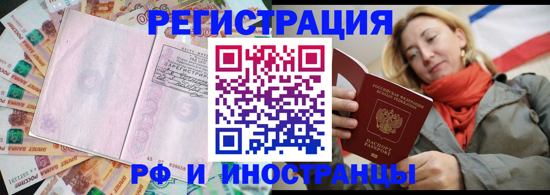 временная регистрация недорого в Данкове