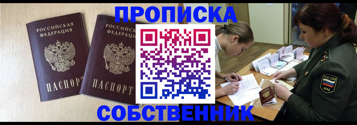 прописка регистрация в Данкове