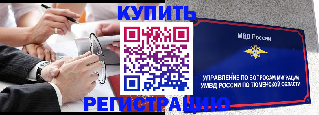 прописка ребенка в Данкове